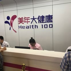 守護(hù)健康，預(yù)見(jiàn)未來(lái)——探訪美年大健康體檢(太陽(yáng)宮分院)的全面健康管理